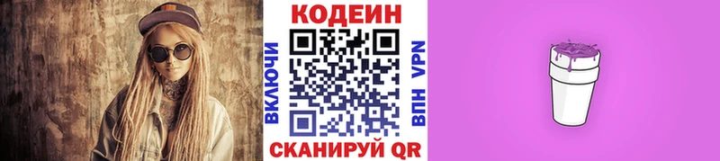 Кодеин напиток Lean (лин)  закладки  Ялта 
